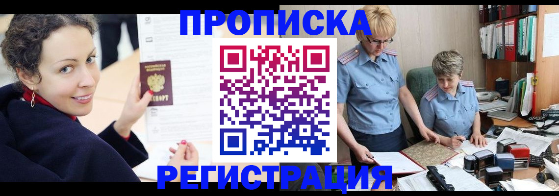 временная регистрация в квартире в Ленинградской области